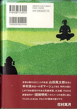 Amazon.co.jp: 錏娥哢奼 : 花村 萬月: 本